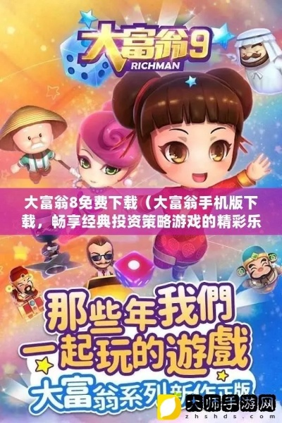 大富翁最好玩版本与87g手游官方下载,全面分析说明_进阶版_v7.785