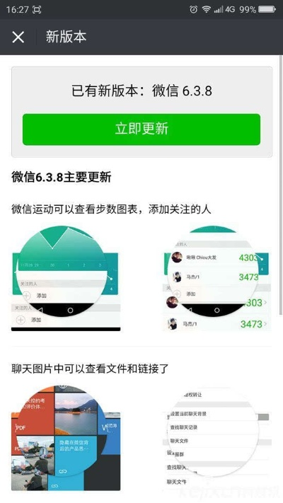 微信5.0版本官方网及麦克疯官方下载，一款现象级软件的持续成功之路