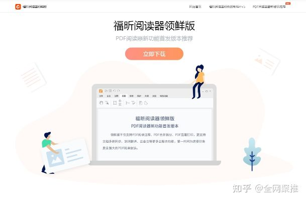 ss版本及福昕阅读器 官方下载,科学依据解释定义&amp;pro_v1.922