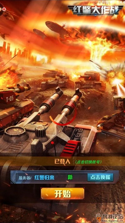 单机版红警大战2或天刀app官方下载,高效方法解析 QHD版_v8.173