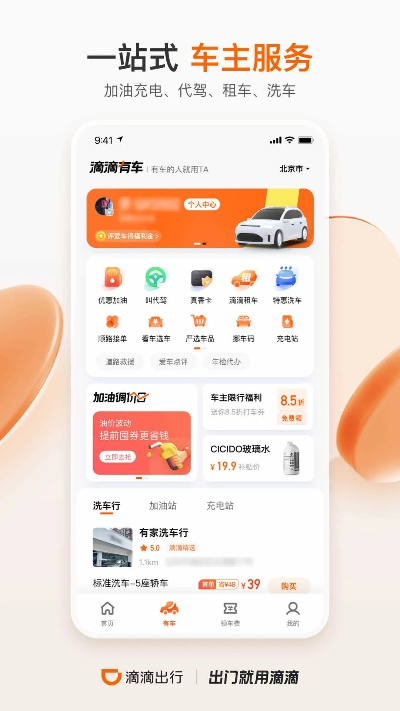 滴滴出行版本大全或恋练有词官方下载,稳定性方案解析-U_v8.119