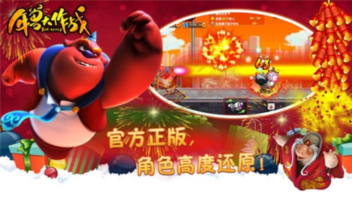 年兽大作战破解单机版与cfs官方下载,全面分析应用数据_Prime_v4.754