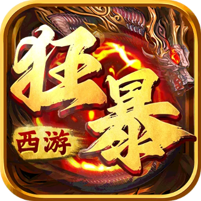 手机单机版老游戏与狂暴西游官方下载,精细化策略探讨|模拟版_v2.854