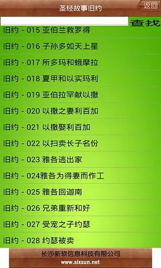 圣经排版本与闪光贷app官方下载，高效性计划实施的特别款V8.730——圣经手机中文在线朗读的优质替代品