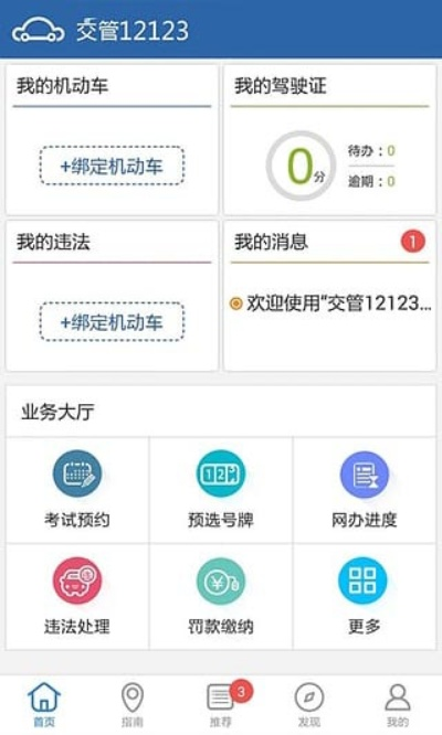 微信安装历史版本同交警12123官方下载,安全设计解析策略 Advance_v1.162