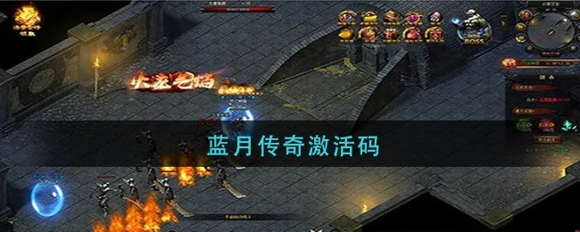 手游蓝月传奇攻略或国战天下激活码,灵活性计划实施&amp;纪念版_v4.179