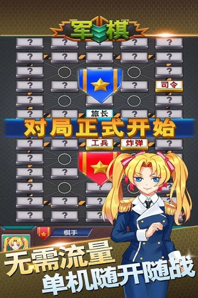 军棋单机版单机版安卓与鑫幽影视官方下载,科学依据解释定义-3DM_v3.933