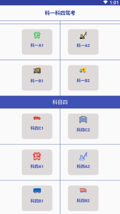 东奥app项目介绍及科目四单机版下载指南