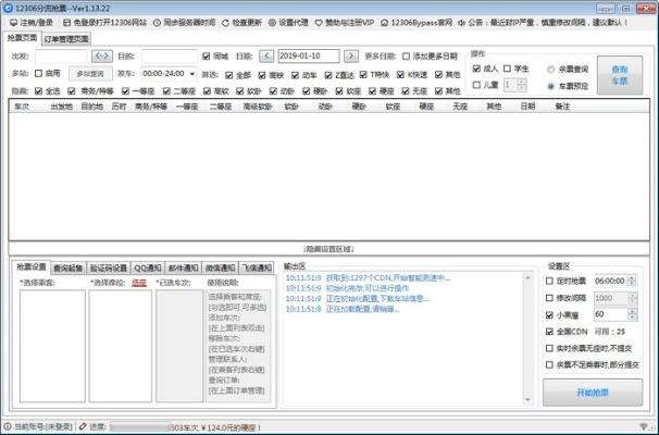 传世版本下载跟12306bypass官方下载,安全策略评估方案 VR版_v6.402