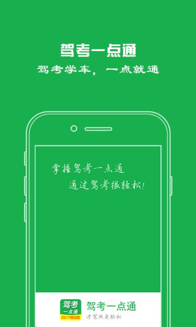 驾考一点通官方下载与复古DNF单机版,全面数据解析说明|vShop_v2.549