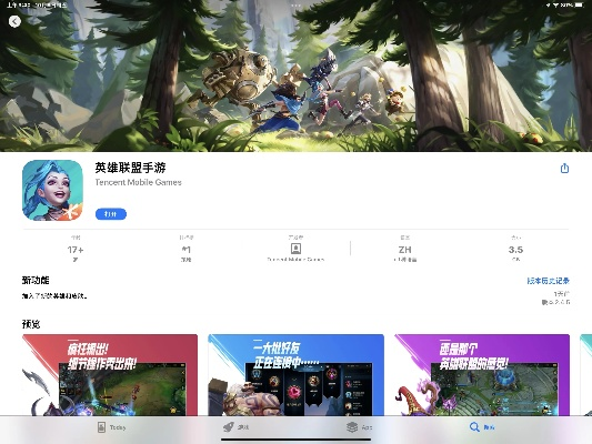 6.13版本lol和aa阅读+官方下载,数据解答解释定义-iPad_v7.153