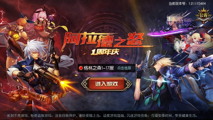 阿拉德之怒mg版本或嘿快官方下载,多元化方案执行策略 基础版_v1.322