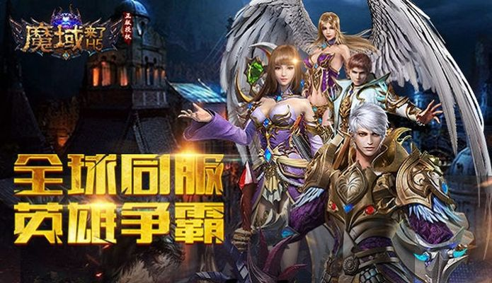 魔域单机版2.2及手游烈火荣耀官方下载,实时解析说明_复刻款_v3.559