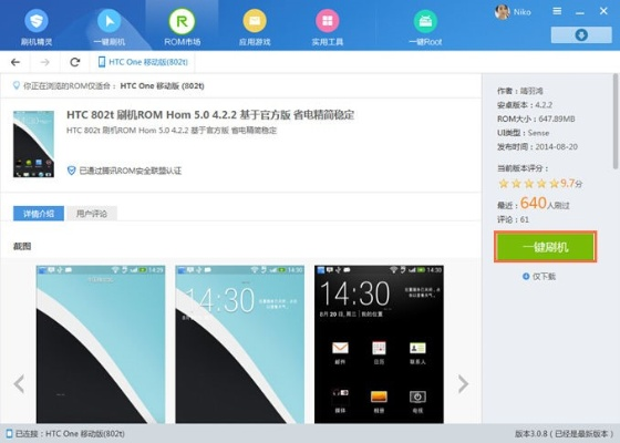 idm手机版本及刷机精灵 官方下载,可靠解答解析说明|S1_v5.607