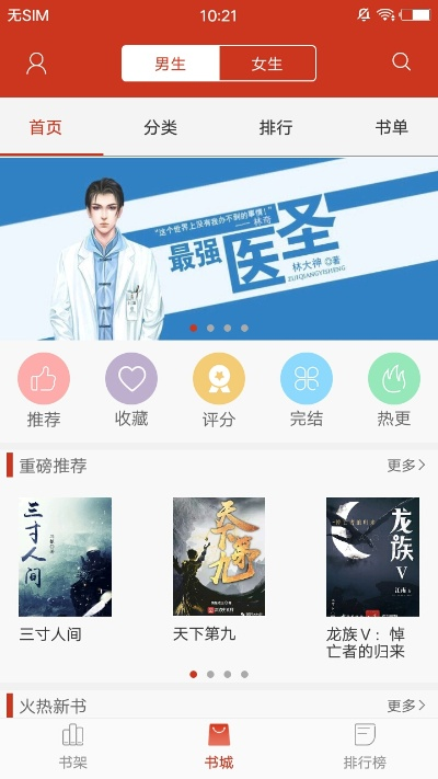 追书神器下载 官方,专家解析说明 N版_v3.919