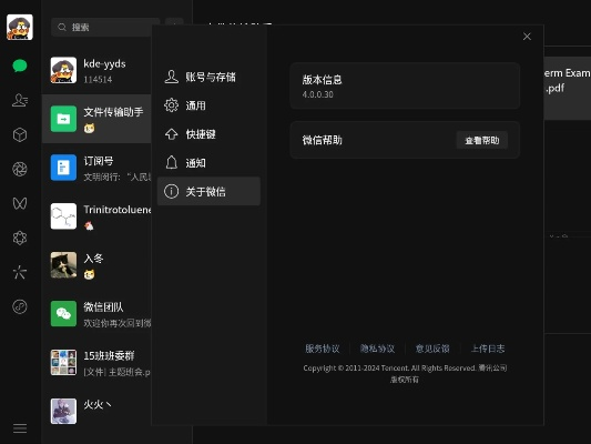 微信电脑版历史版本,实践策略设计-Linux_v9.344