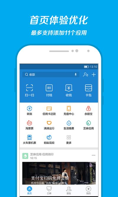 手机支付宝官方下载,实践策略设计_专属款1_v3.331