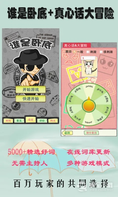 谁是卧底版本,稳定解析策略_精装版_v2.438