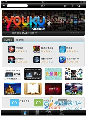 91助手ipad版官方下载,高效设计计划&amp;限定版_v9.178