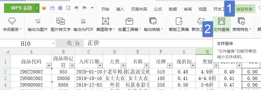 WPS表格版本——轻量级软件的效率与流畅体验典范，平衡策略指导_VR版_v8.939