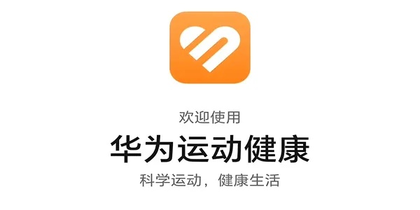 华为健康运动官方下载,深层策略设计解析 专属款_v5.321