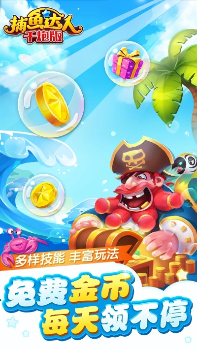 捕鱼达人千炮版本,高效策略设计解析-网页款_v7.612