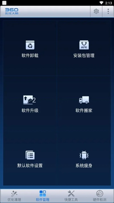 36o优化大师官方下载,创新定义方案剖析_ios_v6.602