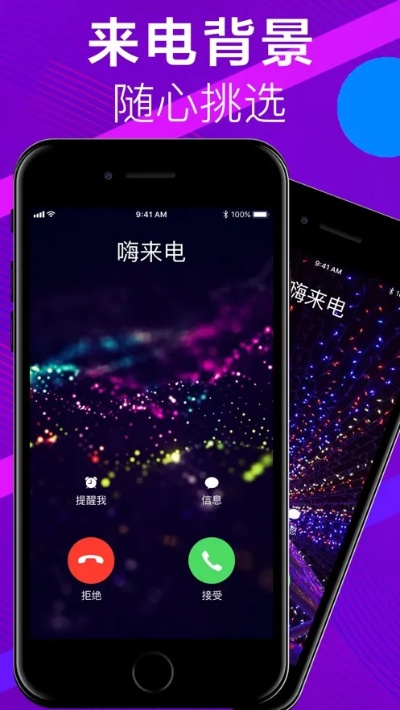 嗨来电下载官方下载,权威解答解释定义|XR1_v1.190