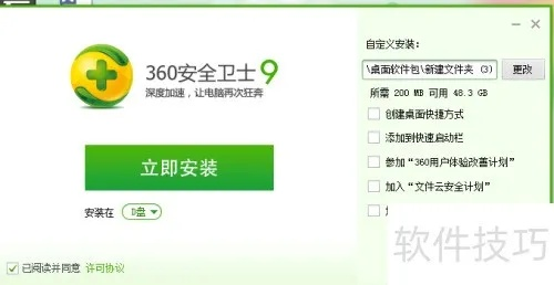 360卫士官方免费下载,适用性方案解析&amp;DX版1_v2.469