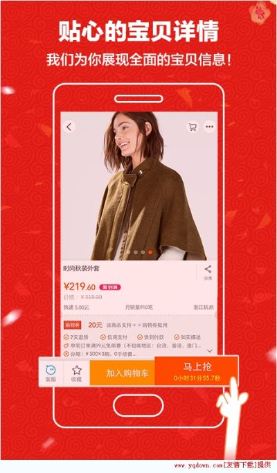 淘宝下载2016款手机版本,精确数据解析说明 3D_v6.206