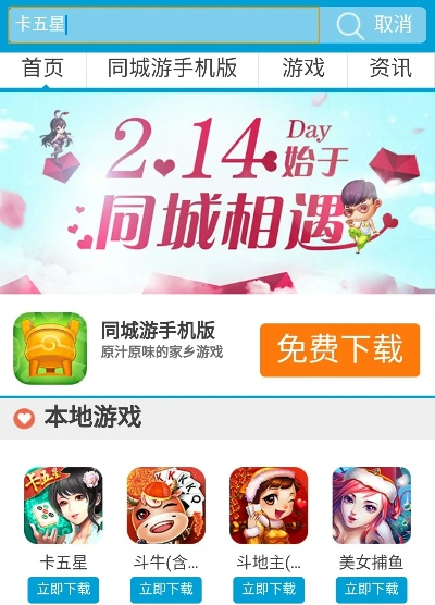 下载同城游戏官方网,深层执行数据策略-QHD版_v7.385