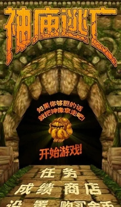 神庙逃亡旧版本,实地解读说明&amp;Superior_v10.763