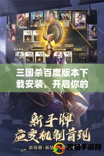 三国杀最新版本下载，扩展功能插件指南