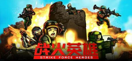 战火英雄 官方下载,专业数据解释定义_高级款_v3.854