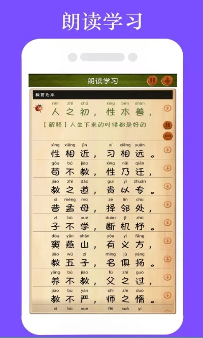 三字经 版本,实地解读说明-移动版1_v5.543