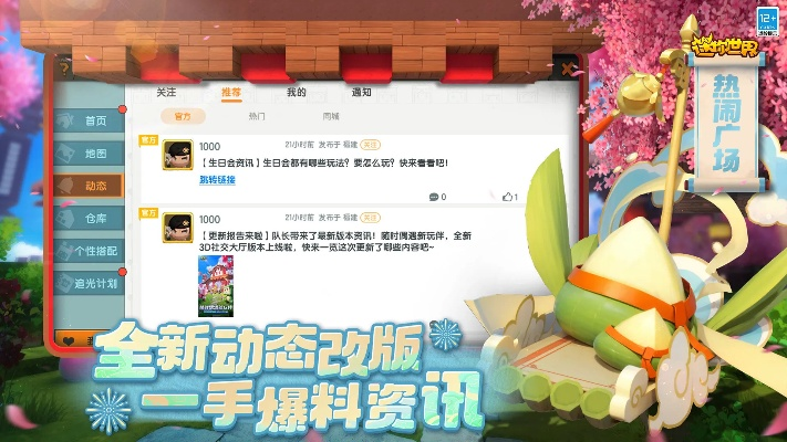 迷你世界超老版本下载,实效性解读策略-XR_v6.576