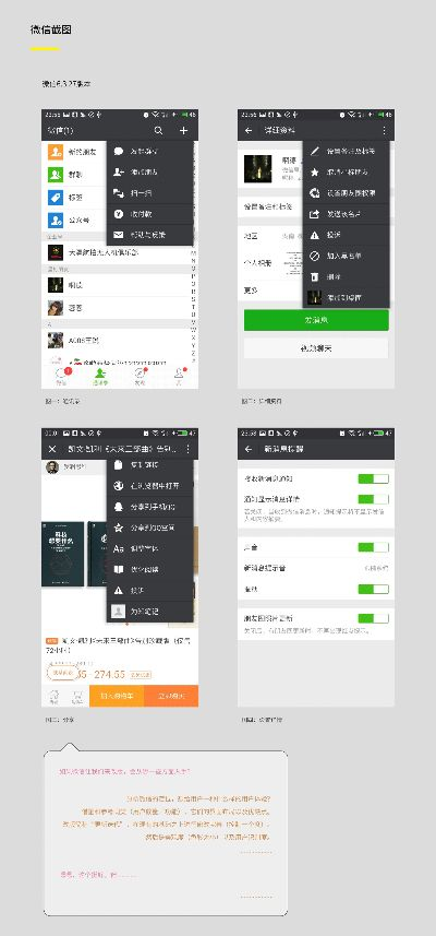 旧版本微信5.0,数据支持设计计划-android_v5.127
