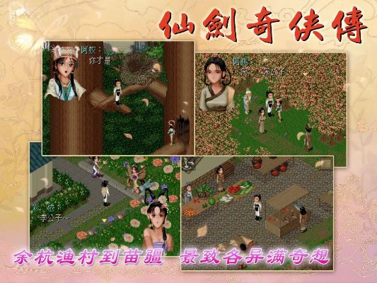 仙剑奇侠传1 版本,适用实施策略|模拟版1_v2.119