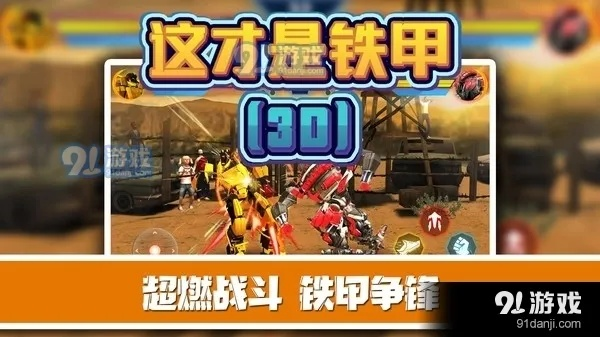 铁甲官方下载,实证分析说明_VE版_v8.773