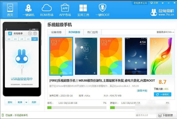 乐视手机刷机官方下载,预测说明解析_钱包版_v6.385