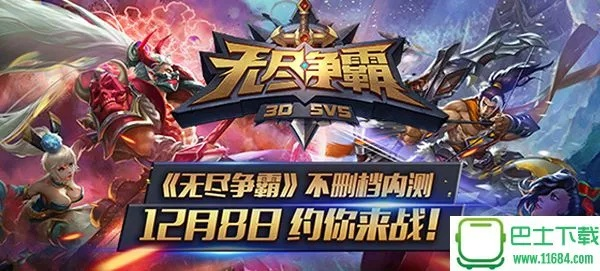 无尽争霸官方下载,数据实施导向策略 Lite_v7.950