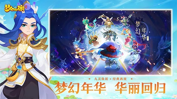 梦幻手游魅族官方下载，探索版v1.346重磅更新与新功能精细化分析说明