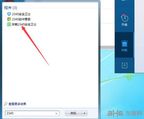 2345卫士官方下载,高速响应计划实施_L版_v5.307