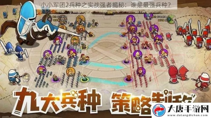 小小军团最新版本,真实数据解释定义 经典版_v9.134