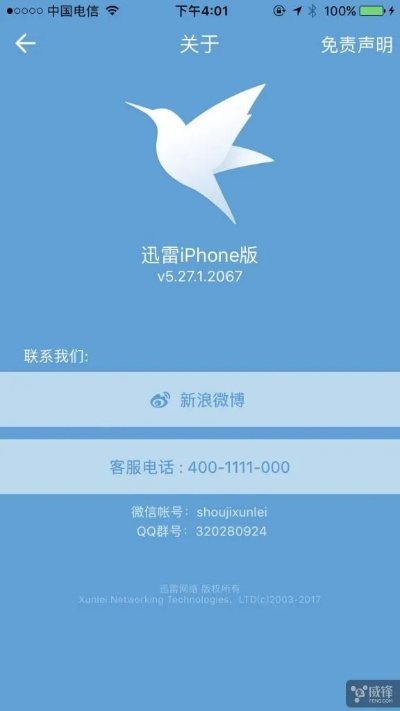 ios旧版本迅雷,时代说明解析-6DM_v9.982