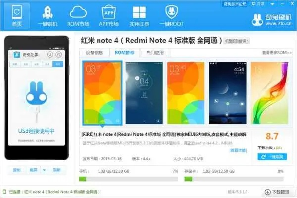 红米4官方刷机包下载,最新动态解答方案&amp;旗舰款_v5.853