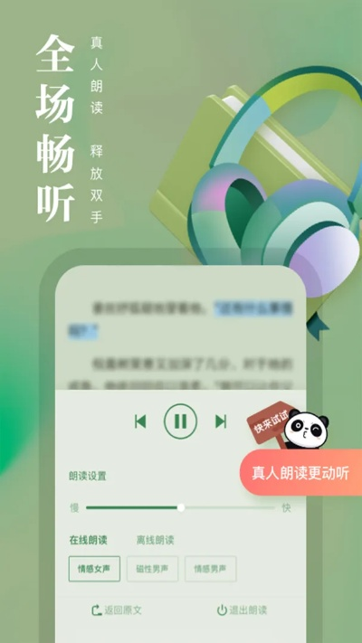 专业级工具，熊猫看书版本，实地验证设计方案_高级款_v2.368