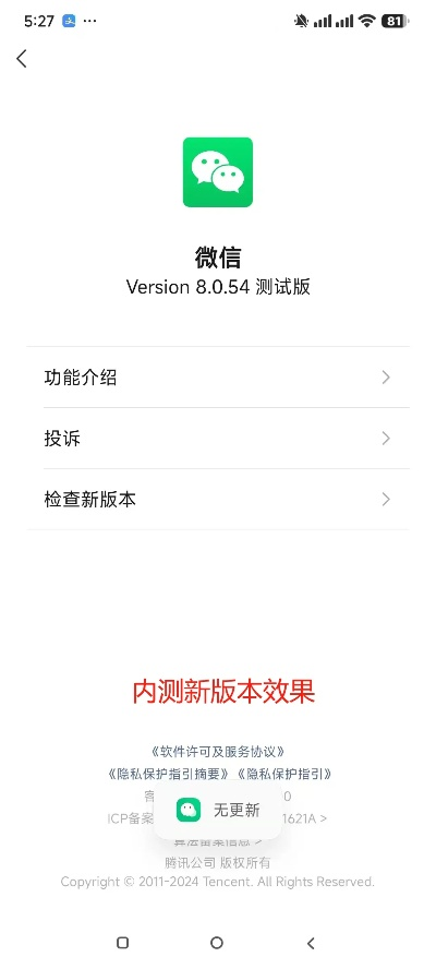 微信版本二,调整计划执行细节_云端版_v6.828